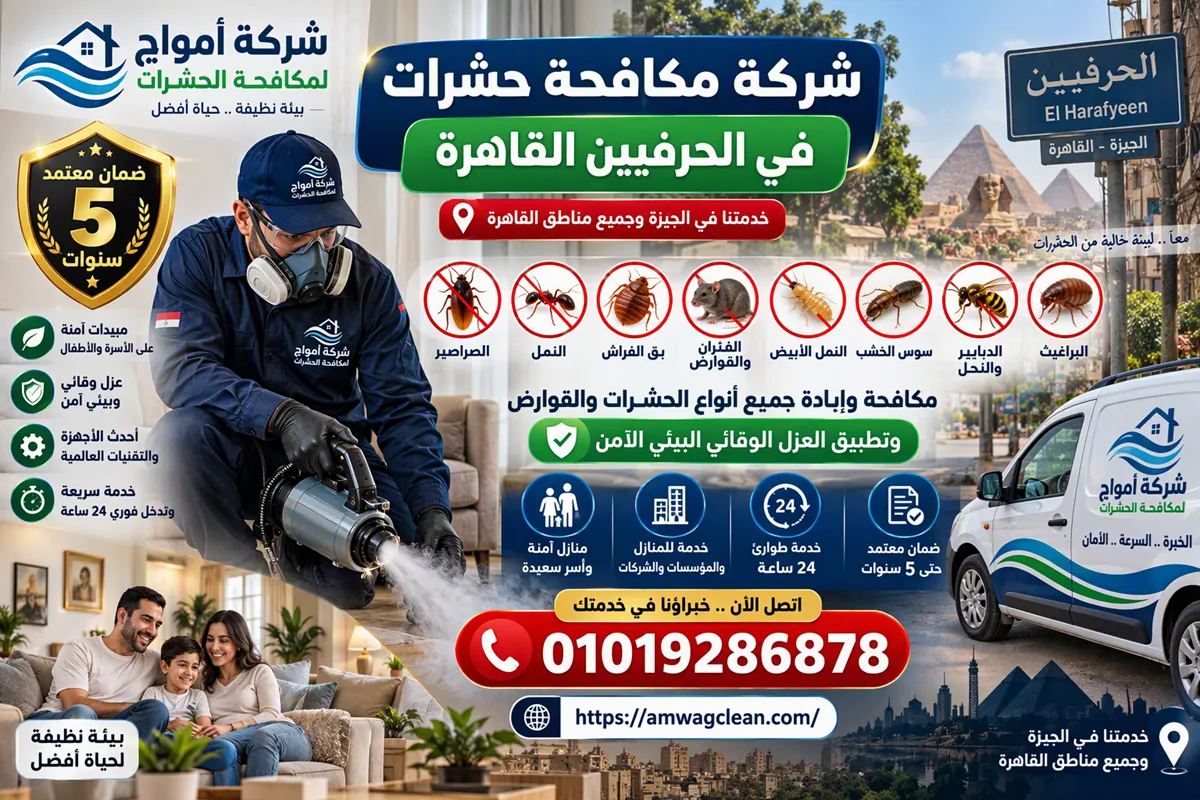 فني من شركة أمواج أثناء مكافحة حشرات في الحرفيين القاهرة داخل مطبخ شقة سكنية